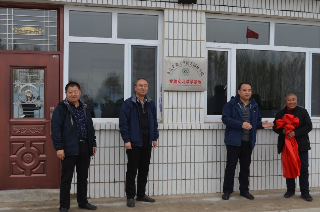 必威校外实验实习基地揭牌仪式